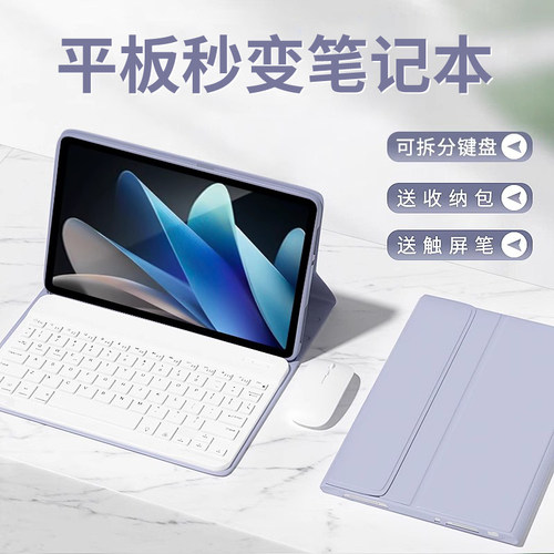 新款Vivo平板保护套带键盘鼠标