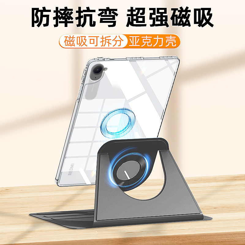 磁吸可拆分∣适用红米kpad保护壳