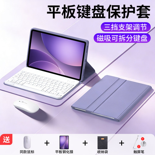 【智能磁吸分体键盘】平板保护套