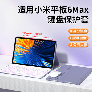 适用小米平板6max保护套磁吸键盘小米pad6保护壳6pro防摔12.4硅胶xiaomi5平板14英寸电脑无线蓝牙带鼠标皮套