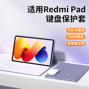 适用红米Pad2pro蓝牙键盘保护套Redmi平板保护壳电脑皮套磁吸外壳外接鼠标套装带保护壳轻