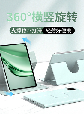 适用华为matepadmini保护套115s平板保护壳115柔光版专用air12英寸Pro11寸灵动2025电脑26款磁吸可旋转防摔