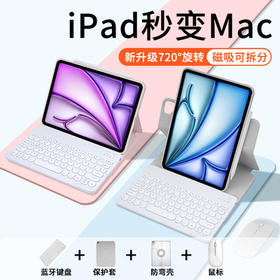 ipadair8蓝牙键盘保护套磁吸拆分