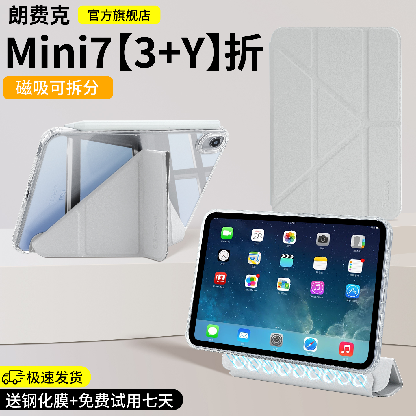 【3+Y双向磁吸】适用iPad保护套