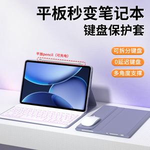 适用oppopad4pro平板保护套5蓝牙键盘3pro一加pad护壳专用se带鼠标磁吸air2可拆分皮外壳13.2寸全包11.6硅胶
