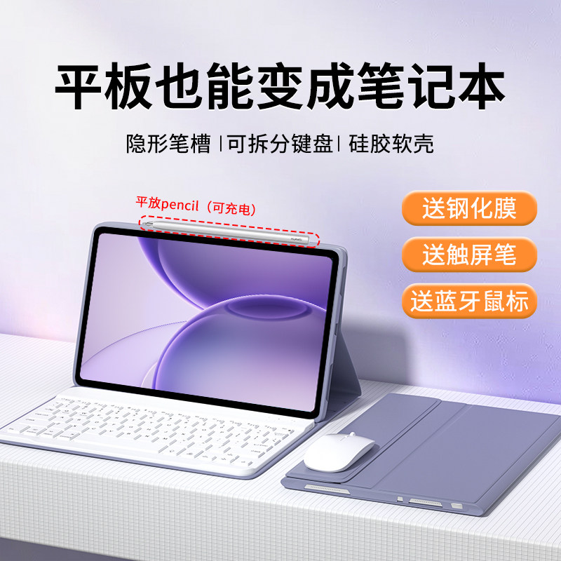 【智能磁吸分体键盘】平板保护套图片