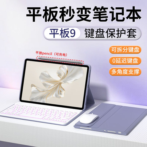 适用荣耀平板键盘套+蓝牙鼠标
