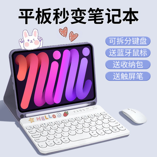 【圆形升级款】iPadmini键盘套