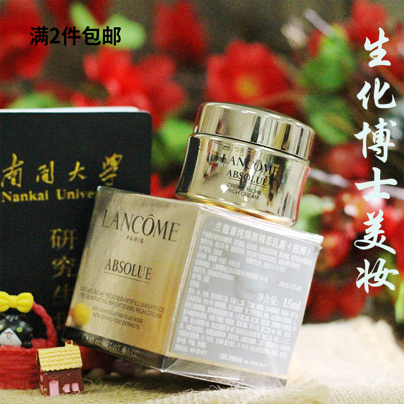 兰蔻菁纯乳霜滋润版补水滋养提亮