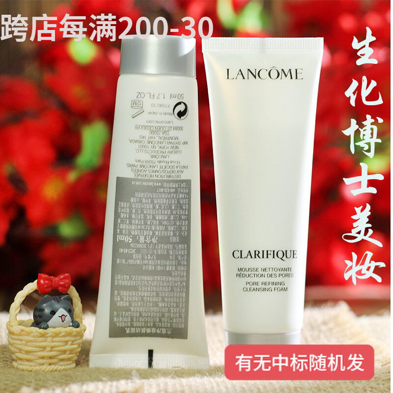 兰蔻净澈焕肤洁面乳50ml中小样试用装氨基酸极光洁面卸妆清洁透亮