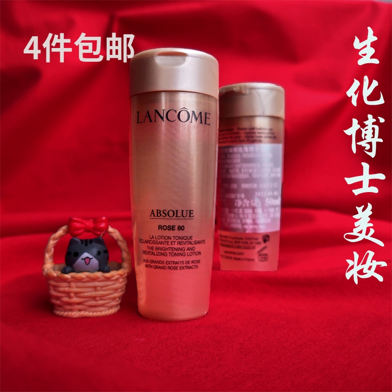 兰蔻菁纯臻颜玫瑰精萃水50ml中小样试用装化妆爽肤水抗皱保湿新款