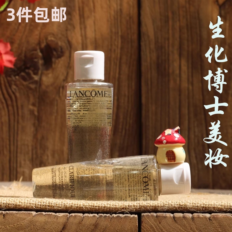 兰蔻双重精华水极光水收缩毛孔