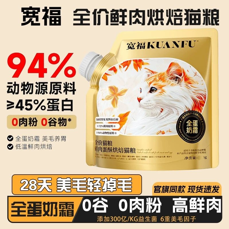 宽福猫粮全价鲜肉鸡肉鱼肉羊奶冻干长肉营养丰盈美毛增肥发腮主粮,宠物/宠物食品及用品,猫全价风干/烘焙粮,淘宝优惠券,粉丝福利购,淘宝优惠卷
