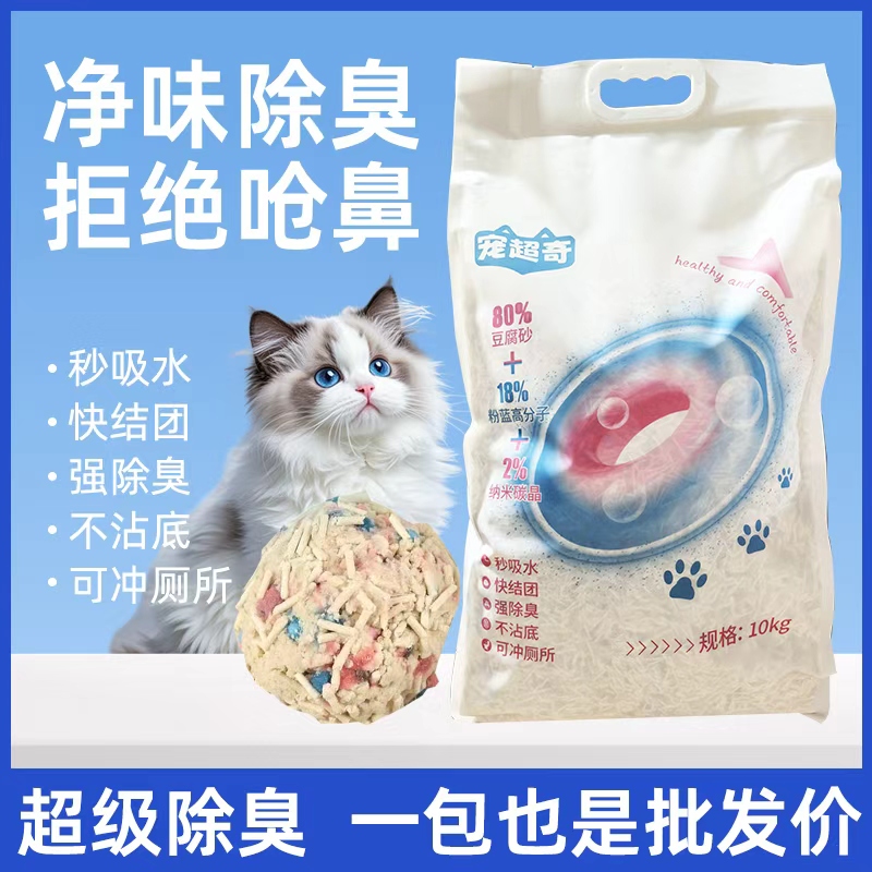 蓝刻同款宠超奇蓝泡泡猫砂10kg豆腐砂除臭无尘结团不粘底可冲厕所