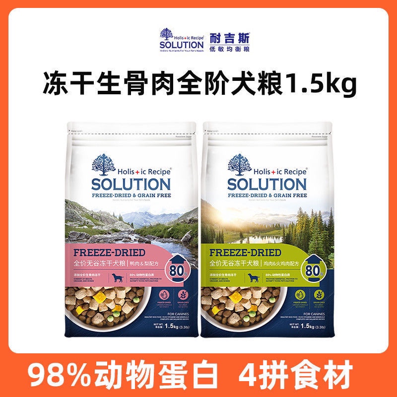 耐吉斯狗粮成幼犬冻干骨肉去泪痕