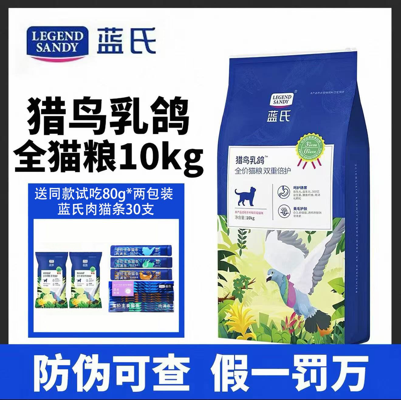 蓝氏猫粮猎鸟乳鸽10kg全价冻干无谷膨化猫粮生骨肉成猫幼猫通用