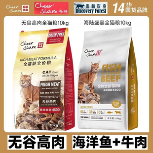 畅享优品猫粮无谷高肉畅享海陆盛宴猫粮4800海洋鱼全期10kg猫粮