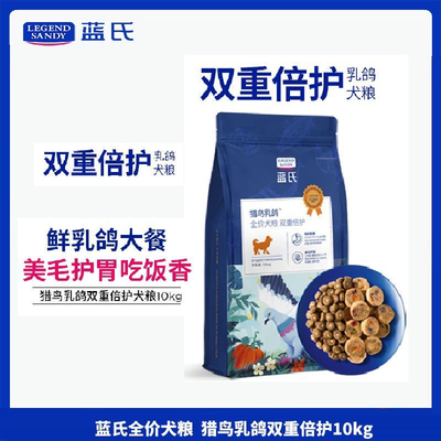 蓝氏双重倍护乳鸽狗粮全价冻干犬粮通用型小型犬中大型犬狗粮10kg