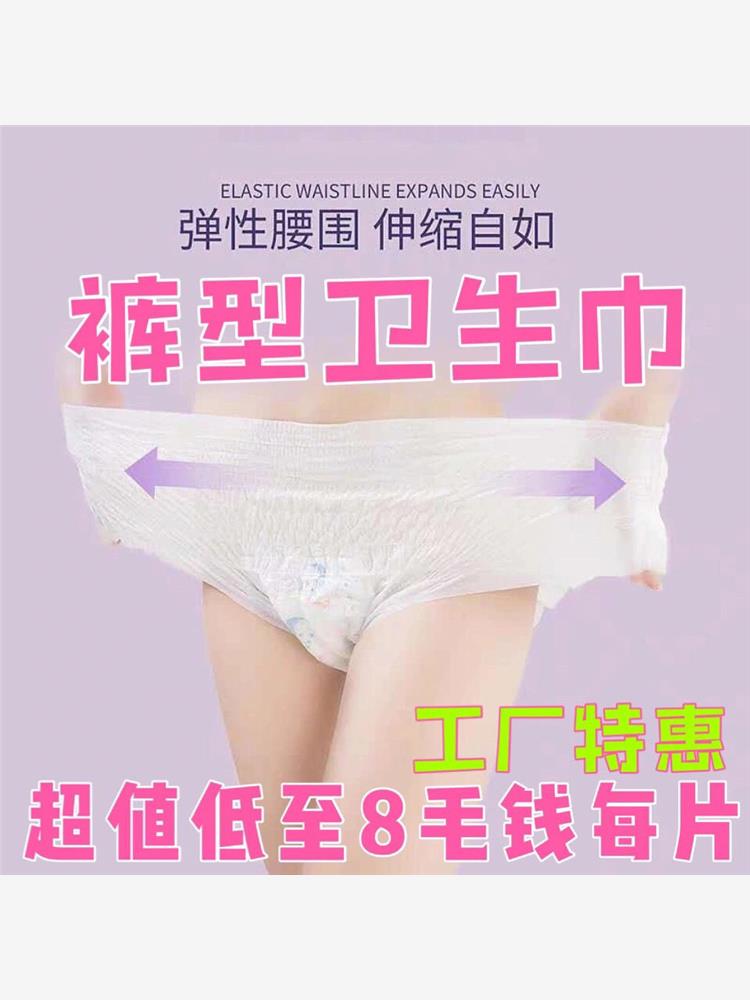 安睡裤卫生巾裤型安心裤夜用经期产妇姨妈安全裤姨妈巾月经卫生裤