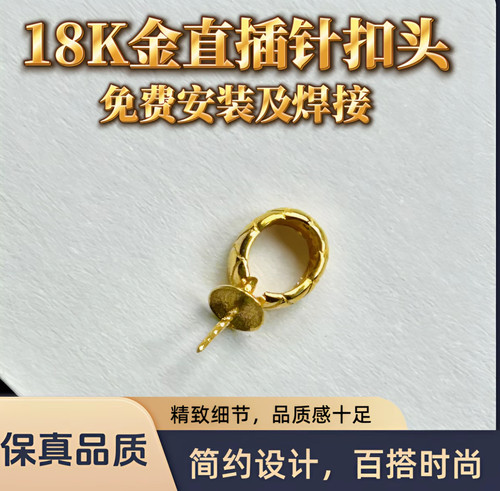 18K金扣头Au750K黄色扣珍珠孔针式扣头半孔百搭扣万能扣镶嵌K111