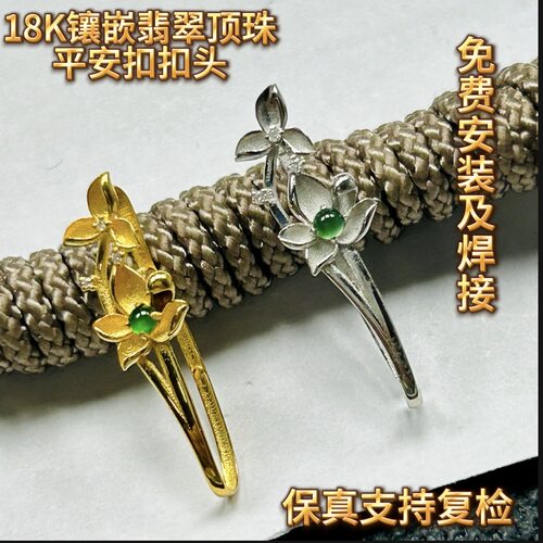 18K金扣平安扣珠宝正品Au750彩金扣头首饰镶钻版013万能扣发其一