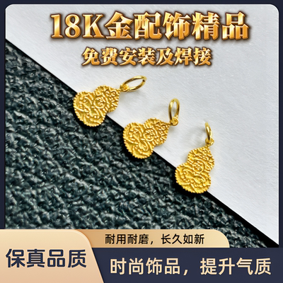 18K金Au750通体金配件diy手链脚链耳饰项链小配金饰品P22