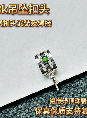 18K金扣绿色镶钻Au750镶嵌通体材质百搭吊坠挂件扣头正品FK260