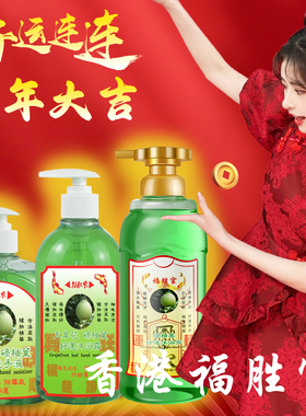 金装福胜宫碌柚叶好运洗手液绿柚叶柚子味开运沐浴露玲玲麦向礼物