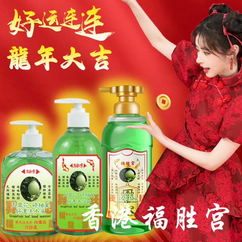 福胜宫柚子味好运沐浴露
