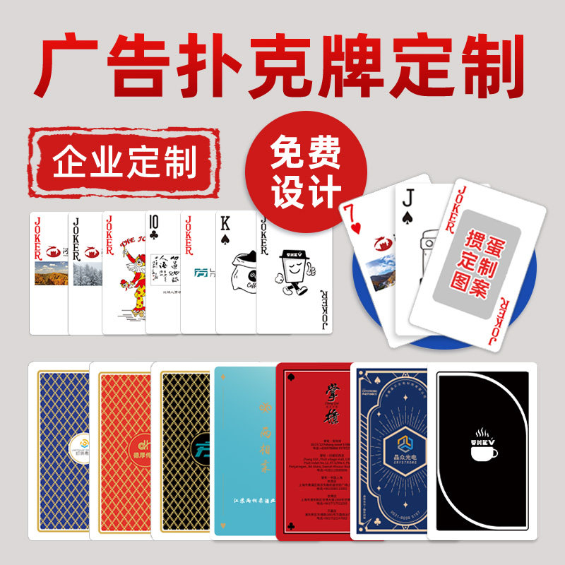 掼蛋专用扑克牌定制企业广告黑芯扑克