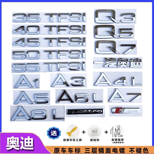 奥迪A6L排量车标A4L尾标A3A7后四环Q2S38Q5L四驱中网侧标数字改装