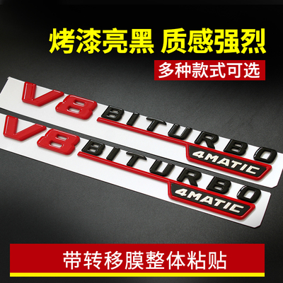 奔驰AMG侧标V8 V12BITURBO4MATIC涡轮增压车标 叶子板贴标改装