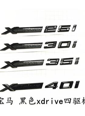 黑色XDrive 25i 35i 40i 50i改装车标后尾标车贴X1X3X4X5侧标