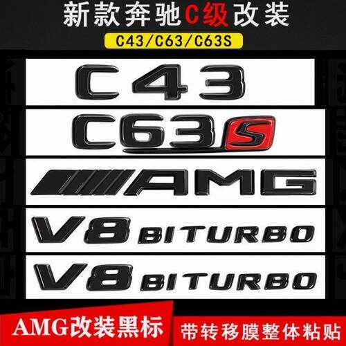奔驰车标新E级 C级改装e63s AMG后尾字标贴e43 e53 C63车标黑色
