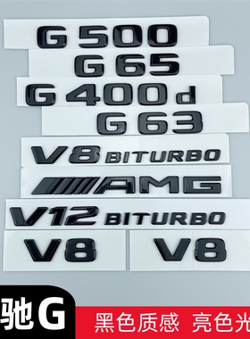 适用于奔驰黑标G级G500G350 G550改装AMGG63车尾字标黑武士车标贴