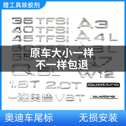 一汽奥迪A3A4L尾标贴A5A6L后字45车标改装Q3Q5Q7四驱排量数字
