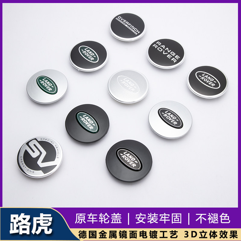 轮毂盖神行者发现3/4/5揽胜运动版星脉极光车轮胎中心盖标志