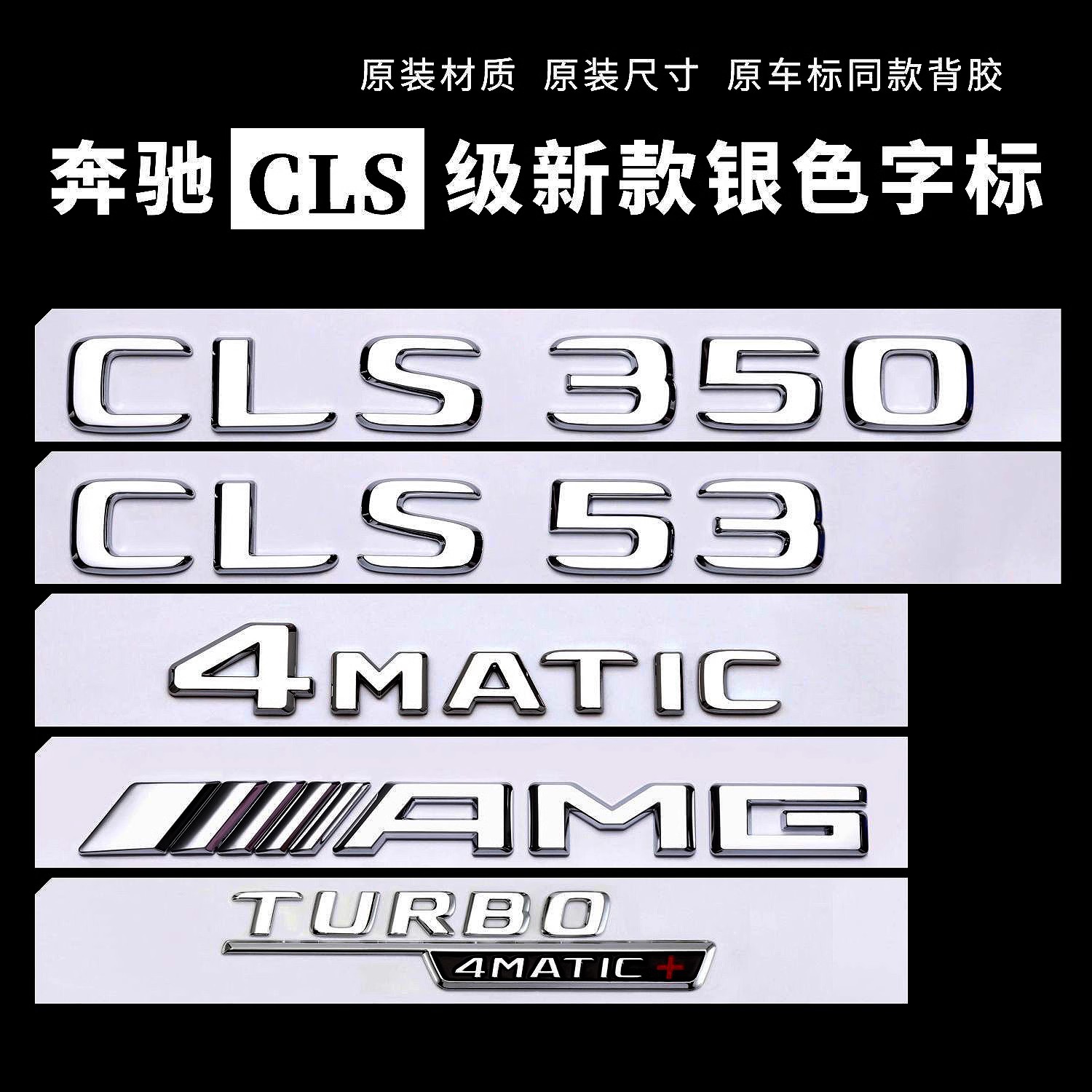 奔驰车标原车CLS改装CLS53尾标63S字标TURBO 4MATIC侧标AMG车标贴