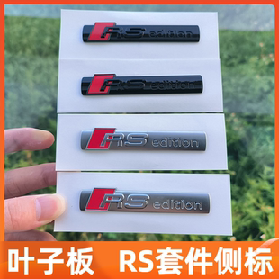 RSedition叶子板侧标 新款奥迪A4L A6L 车身RS套件贴车标改装