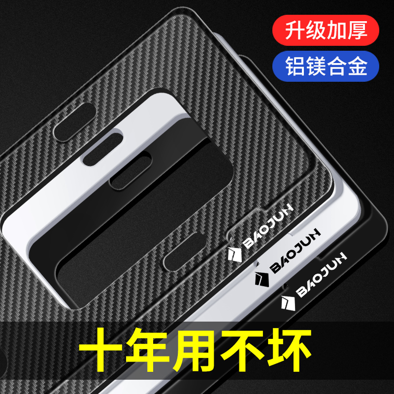 宝骏车牌架Valli530/360/730KiWi/e100汽车牌边框架新交规牌照框