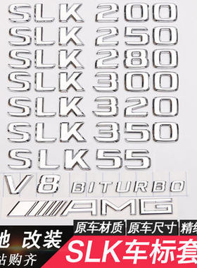 奔驰SLK200 SLK300 SLK350 SLK55 AMG改装后尾标数字车贴车标