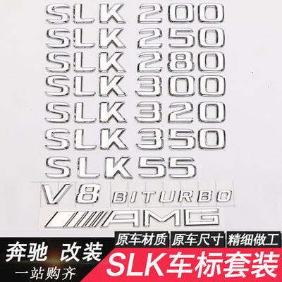 奔驰SLK200 SLK300 SLK350 SLK55 AMG改装后尾标数字车贴车标