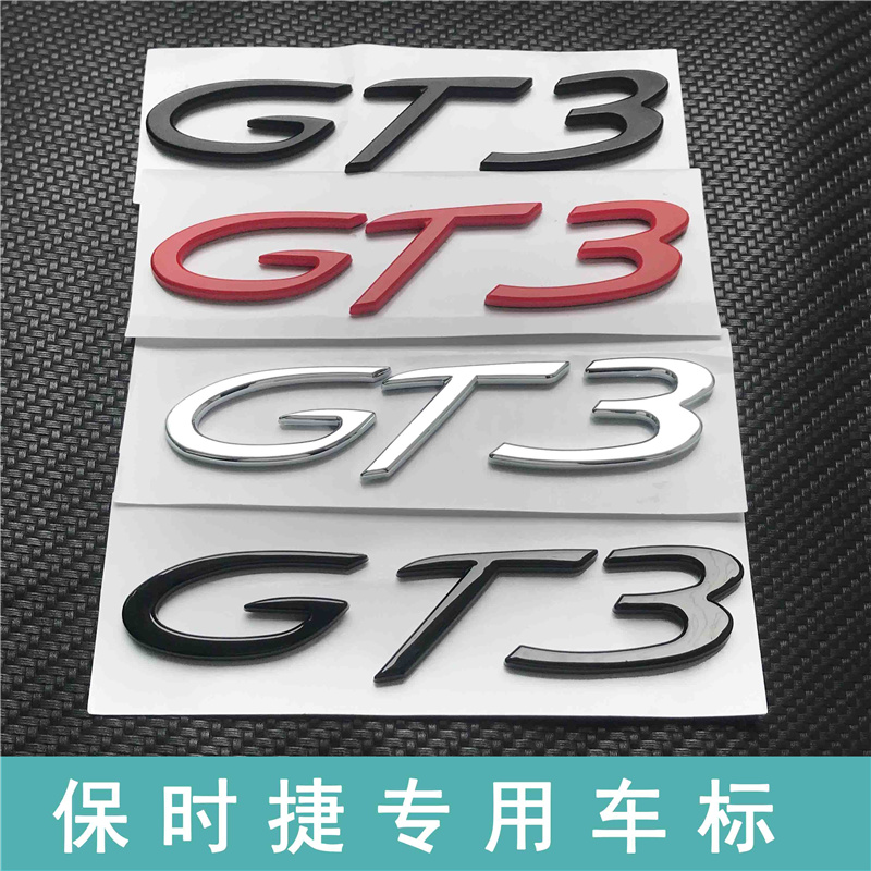 新款保时捷车标911改装GT3 GT4字标PORSCHE后尾标英文字母字标贴