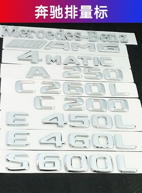 适用于奔驰车标尾标E300L GLC C260L E260LS500字标AMG改装排量标