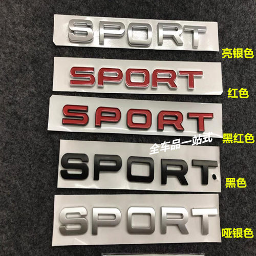 揽胜运动版揽运发现神行创世车标sport后尾箱车贴改装HSE字标