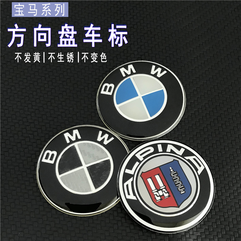 适用于BMW宝马方向盘车标贴 E46E90E66F18G20阿尔宾娜碳纤维改装