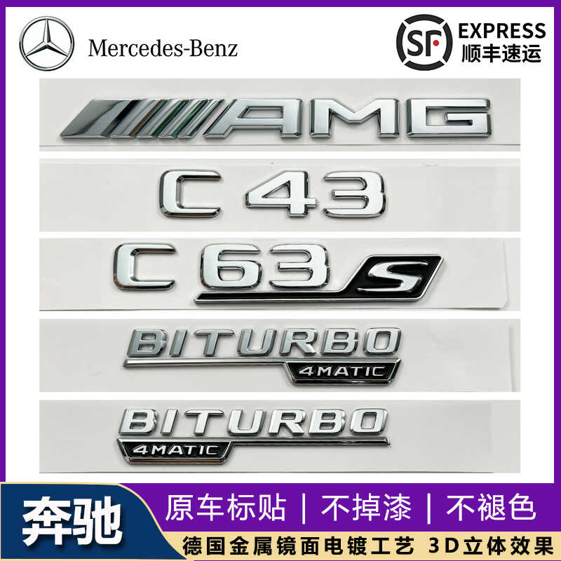 适用于奔驰C级改装AMG C43 C63S数字车尾标V8BITURBO叶子板侧标贴