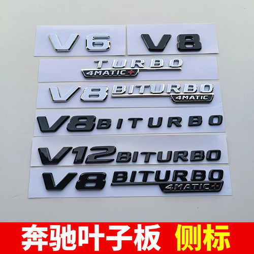奔驰AMG车标叶子板侧标V6V8V12BITURBO四驱A35C63E53S65L改装标志