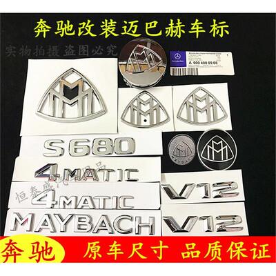 新款S680字标后尾标S级S400改装迈巴赫MAYBACH标志贴V12侧标