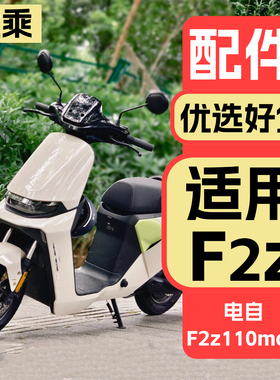 优乘适用九号电动车F2z改装配件电自f2z110max装饰品仪表车头罩
